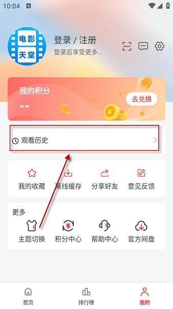 电影天堂手机版播放器 v3.3.1