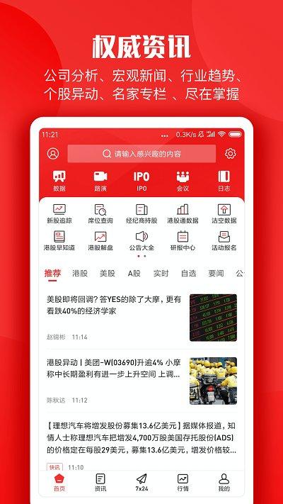 智通财经软件 v5.1.4