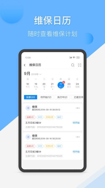 维小保维保app v6.1.3