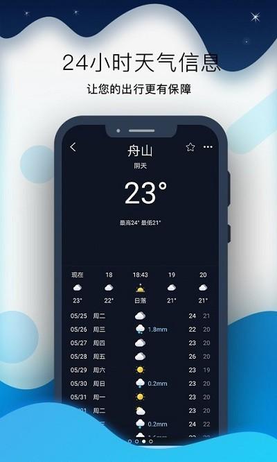 全球潮汐pro最新版 v3.1.1