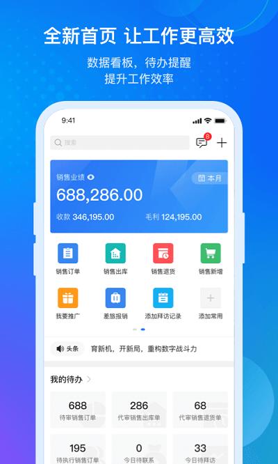 金蝶云app v5.0.1