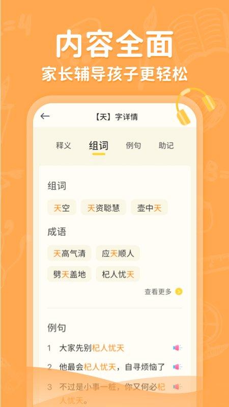 小学写字通app v5.3.1