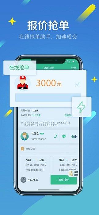 来货拉承运端app v6.3.1