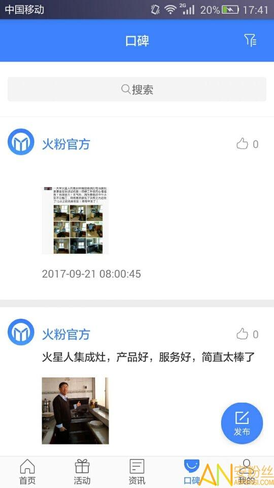 火粉俱乐部app官方版 v5.1.1