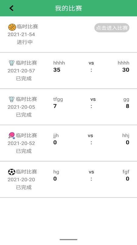 球球记分app(更名球球计分器) v5.3.3