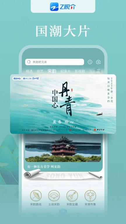 z视介客户端 v5.5.3