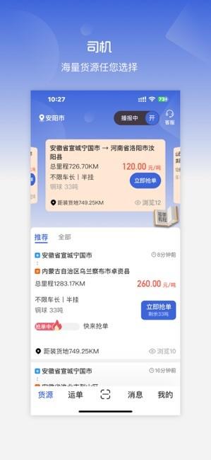 货吉达网络货运平台 v4.4.2