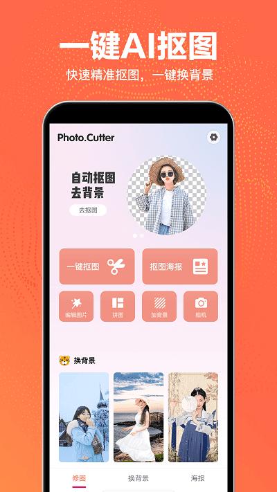 抠图王app v5.0.1
