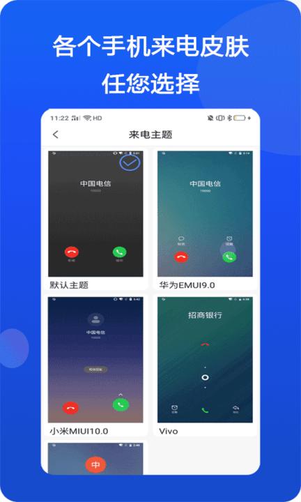 模仿来电app v5.4.3