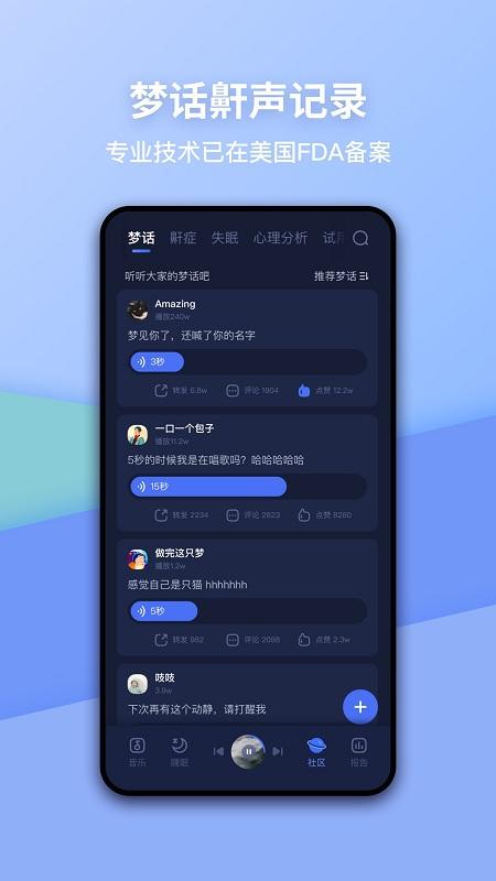 蜗牛睡眠最新版 v5.3.3