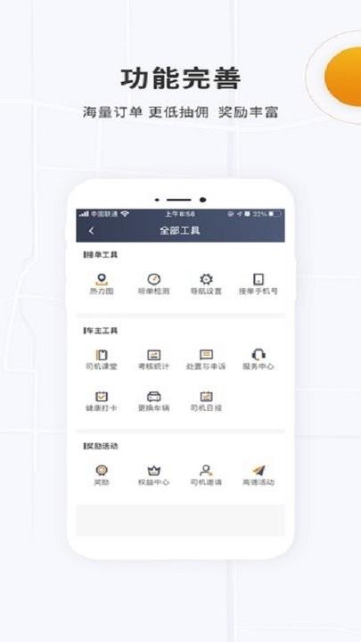 众至出行司机端app v6.0.3