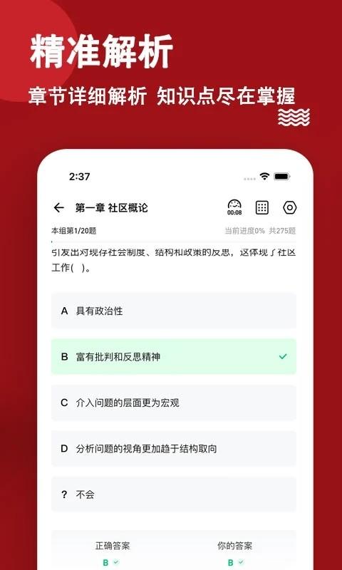 社区工作者练题狗最新版 v4.4.1