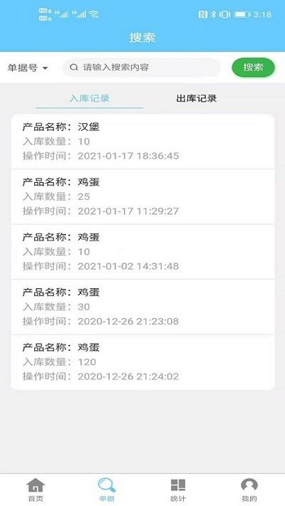 出入库管理app v6.5.3
