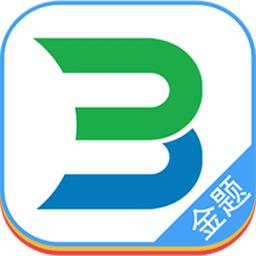 博傲金题app最新版