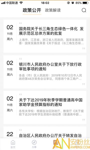 我的宁夏app官方最新版