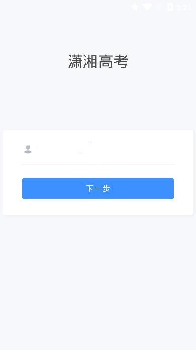 潇湘高考最新版本 v4.1.1