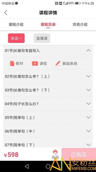 神龙考研官方版 v3.0.1