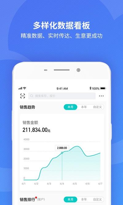金蝶精斗云标准版 v6.1.3