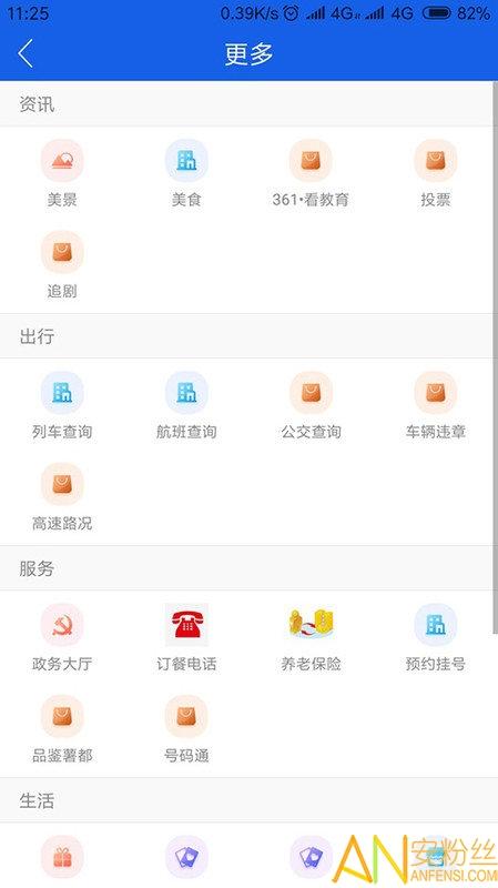 掌上乌兰察布app v5.1.1