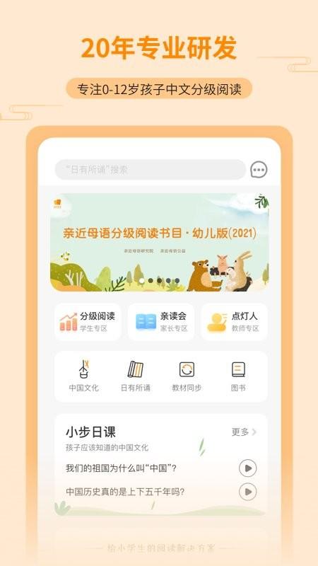 亲近母语app v6.5.2