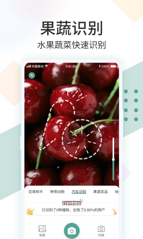 拍照识花君官方版 v5.4.3