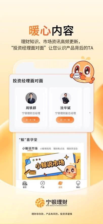 宁银理财平台 v6.3.4