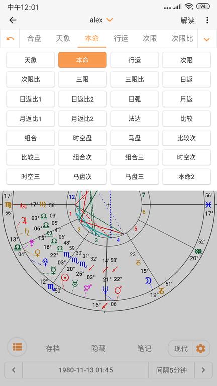 爱星盘手机版 v5.5.2