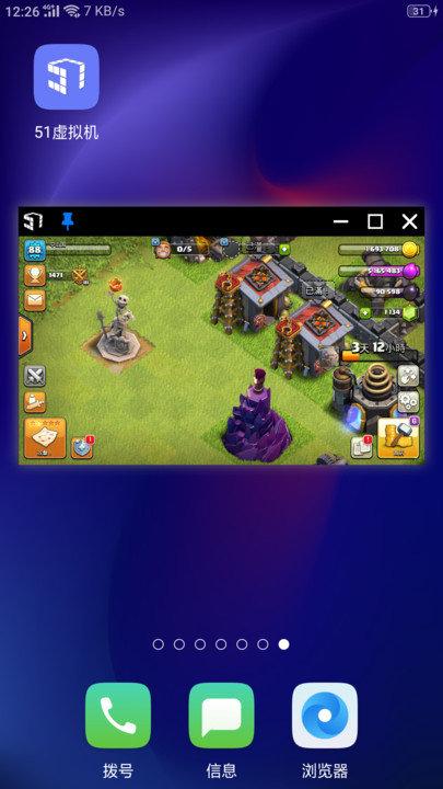 51虚拟机32位最新版 v4.0.3