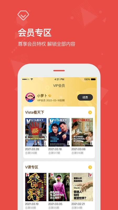 vista看天下app v4.1.3