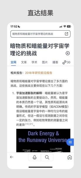 秘塔ai搜索引擎app v4.5.3