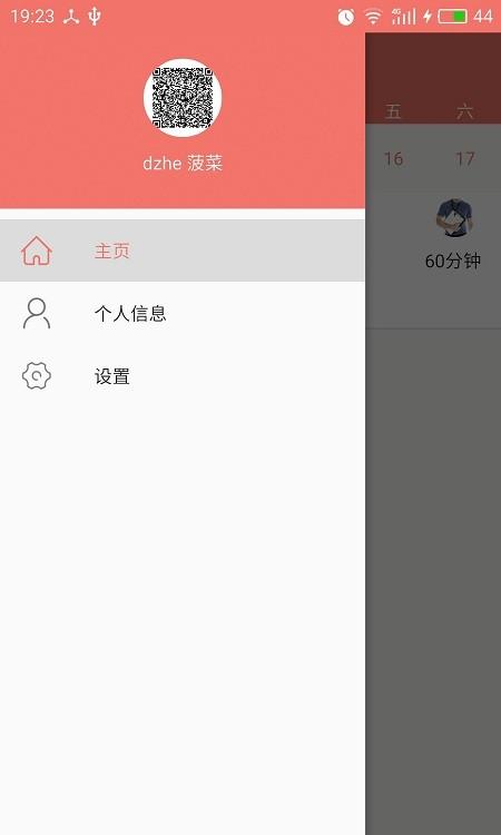 菠菜管理app v3.3.3