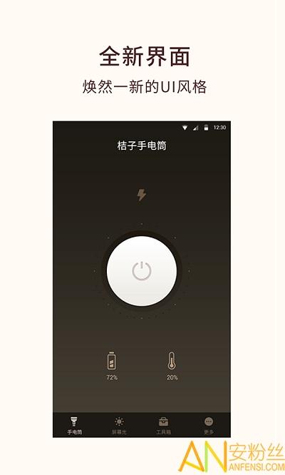 桔子手电筒软件最新版 v5.5.4