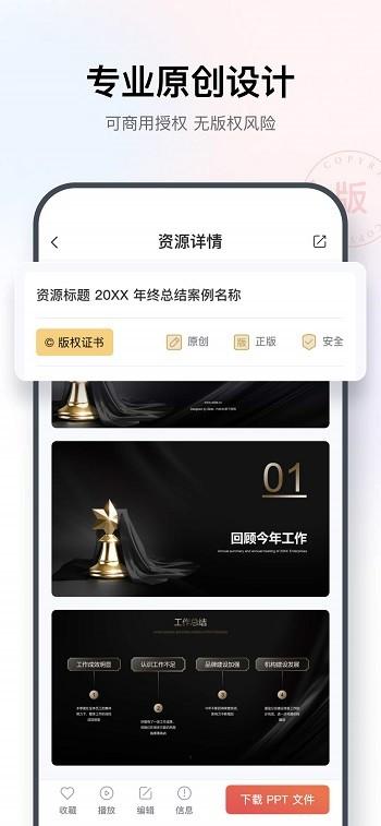 islide ppt插件app v6.4.4