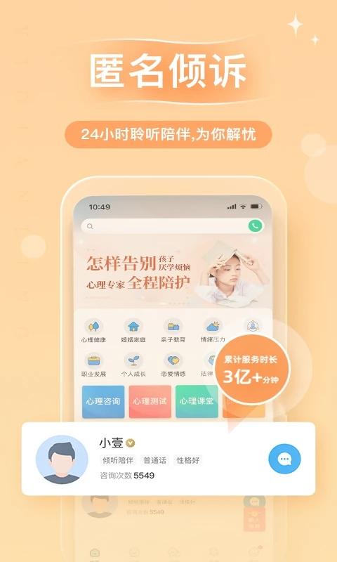 心理咨询app v5.3.4