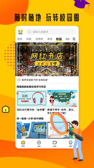 熊猫视频app免费版 v4.1.4