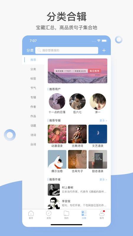 句子控app官方版 v6.2.1