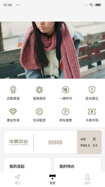 华贸云app v6.2.3