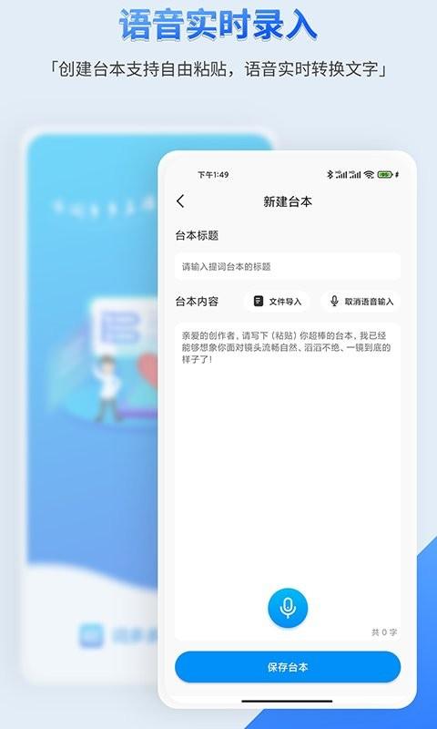 词多多提词器app v6.2.2