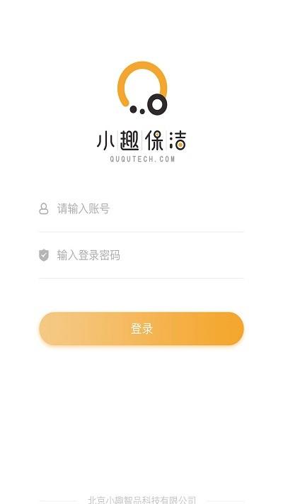 小趣保洁app v3.0.2