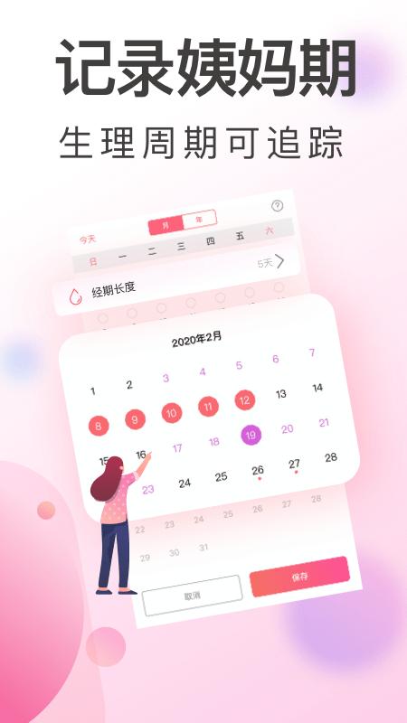 青柚大姨妈app v6.5.3