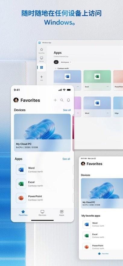 Windows App手机版 v5.2.2