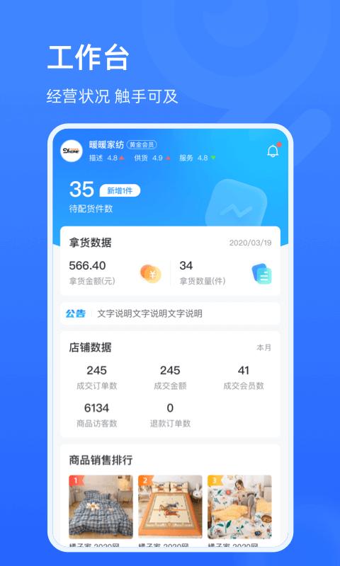 91家纺旺铺通app v5.4.3