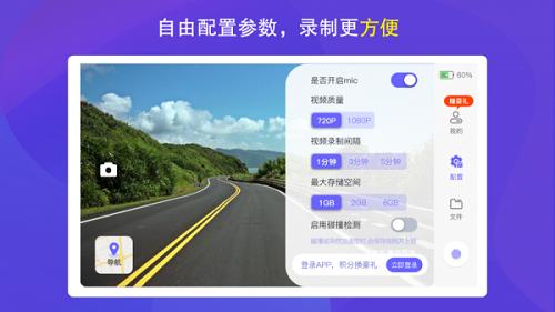 弈人护驾app(更名护驾行车记录仪) v5.4.3