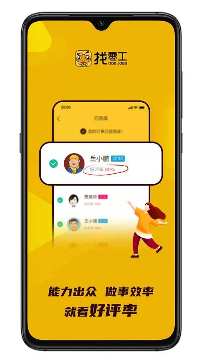 找零工app v4.2.2