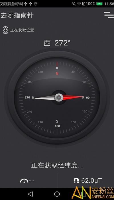 去哪指南针app(指南针即刻版) v3.0.1