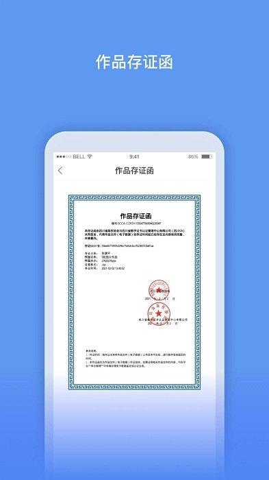 数字原创保护app v3.1.2