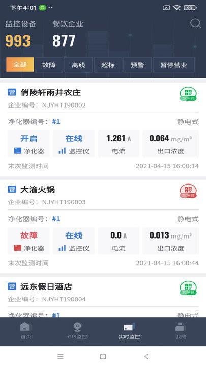 指尖上的环保app v4.4.2