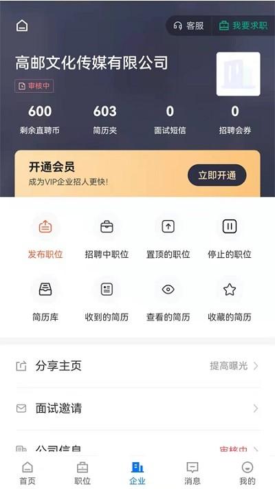 高邮直聘app v5.5.2