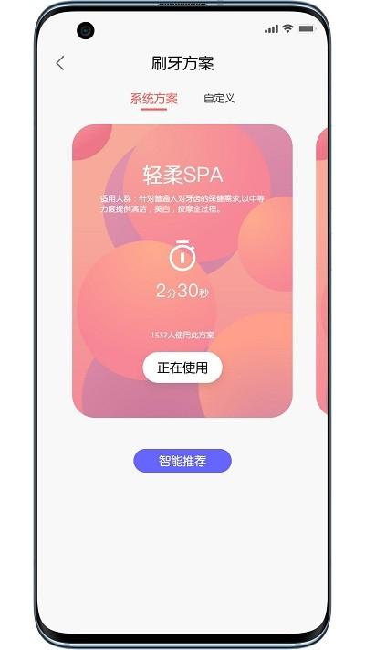 欧可林最新版(oclean care) v6.5.1