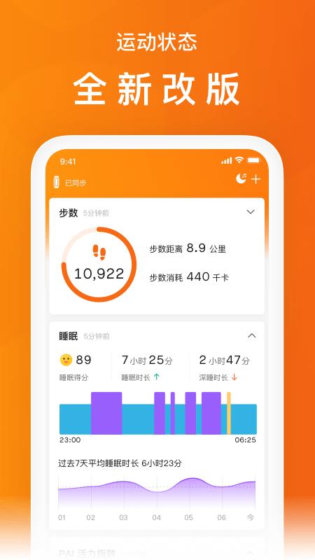 zepp life app(原小米运动) v6.1.1